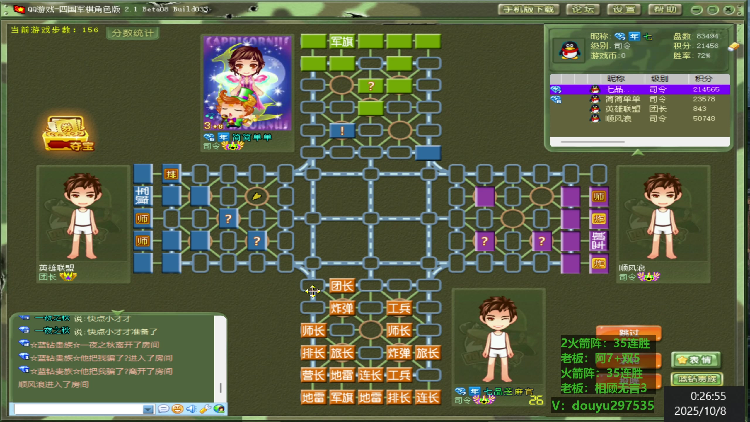 【2025-10-07 23点场】恶蚊子：热血军棋! ! !