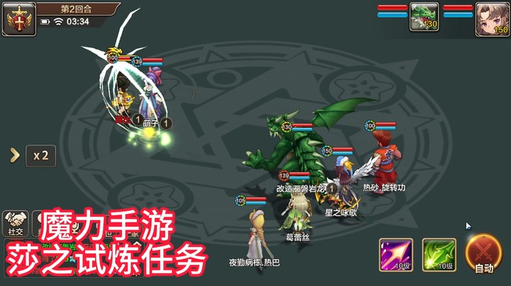 魔力宝贝手游莎之试炼任务8