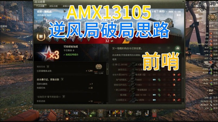 幽靈：362：前哨13105逆风局破局思路#坦克世界