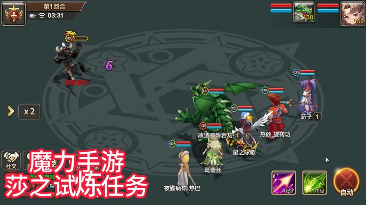 魔力宝贝手游莎之试炼任务4