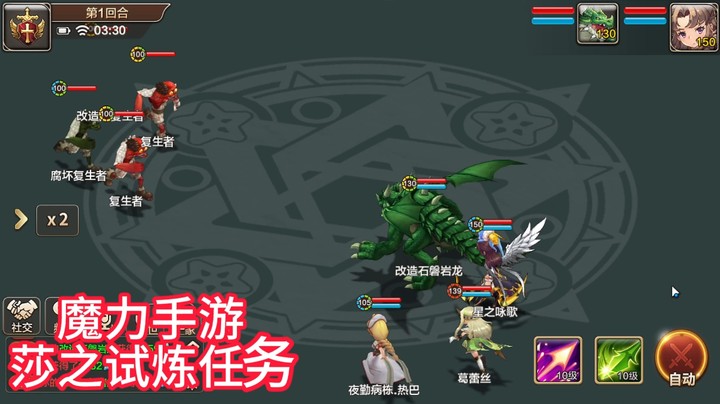 魔力宝贝手游莎之试炼任务3