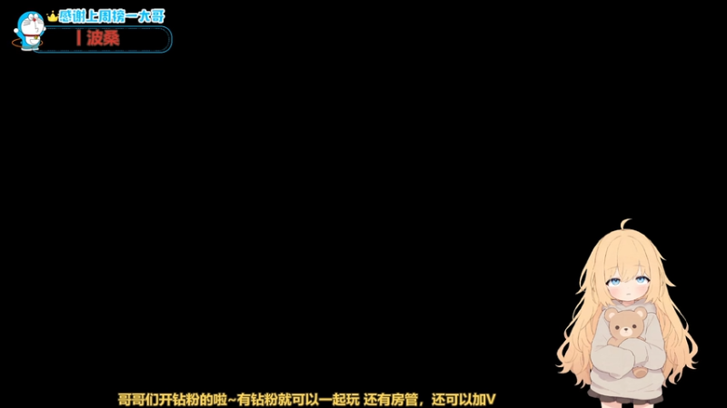 【2025-10-06 15点场】张小谷丶：呜呜..打不过 但我超红