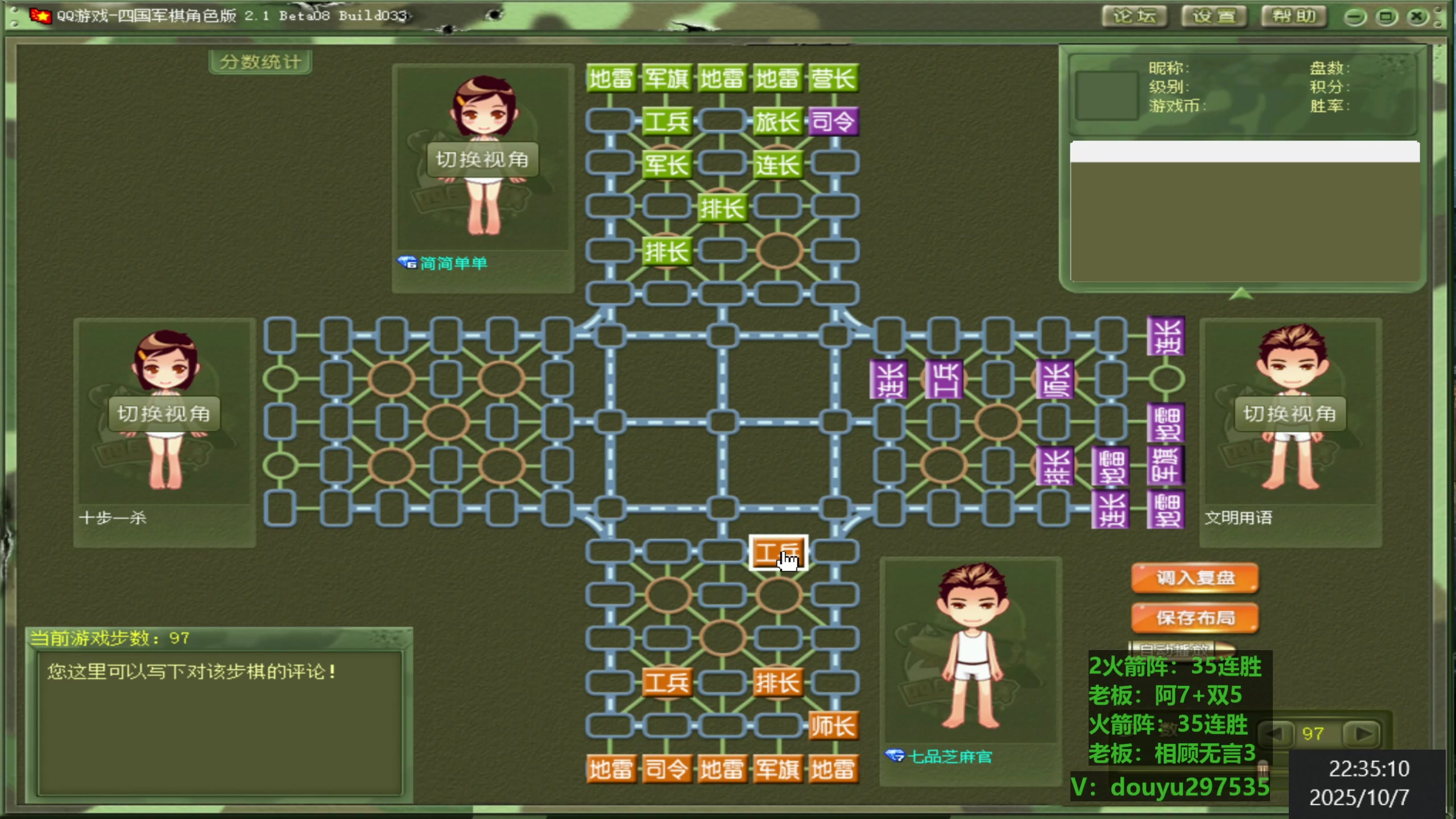 【2025-10-07 21点场】恶蚊子：热血军棋! ! !