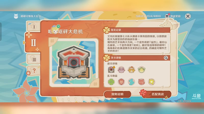 嘟嘟可爆轰大乱斗