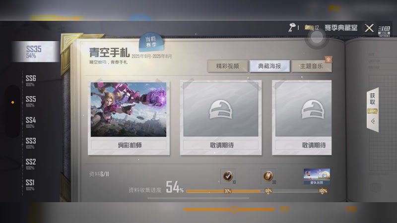 这次一定？