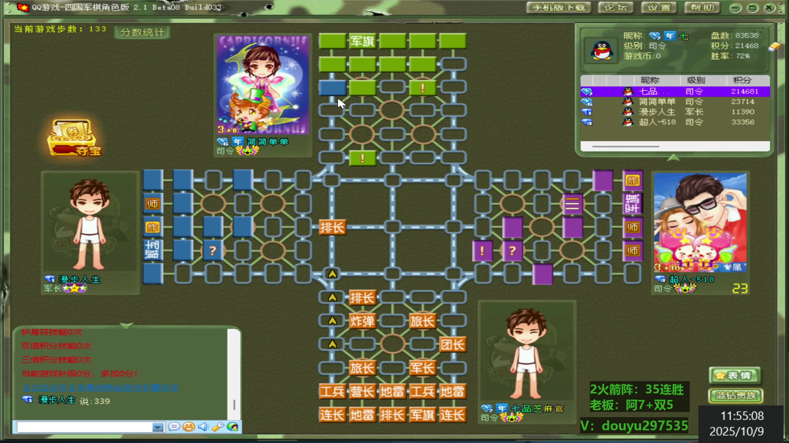 【2025-10-09 11点场】恶蚊子：热血军棋! ! !