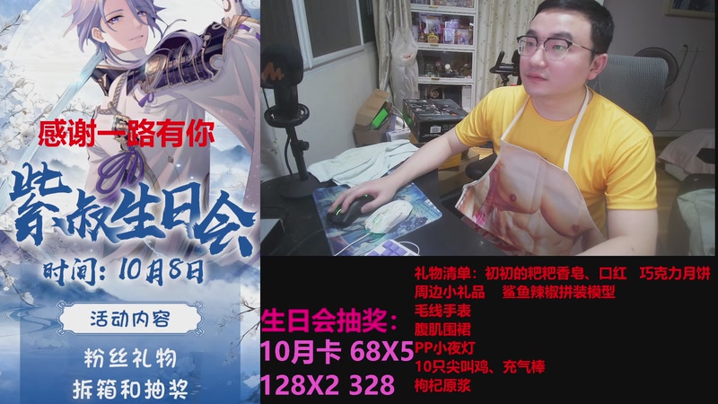 【2025-10-08 19点场】紫叔叔丶：你怎么知道今天是我直播8年纪念日+生日会