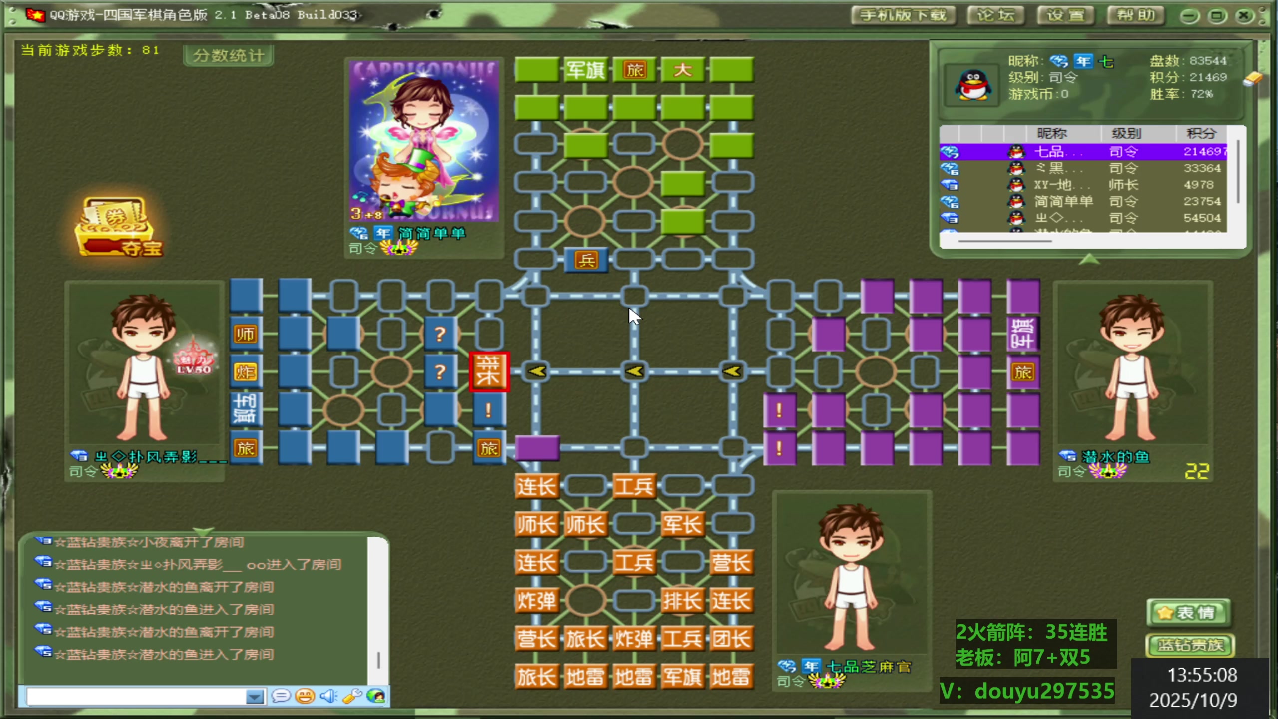 【2025-10-09 13点场】恶蚊子：热血军棋! ! !