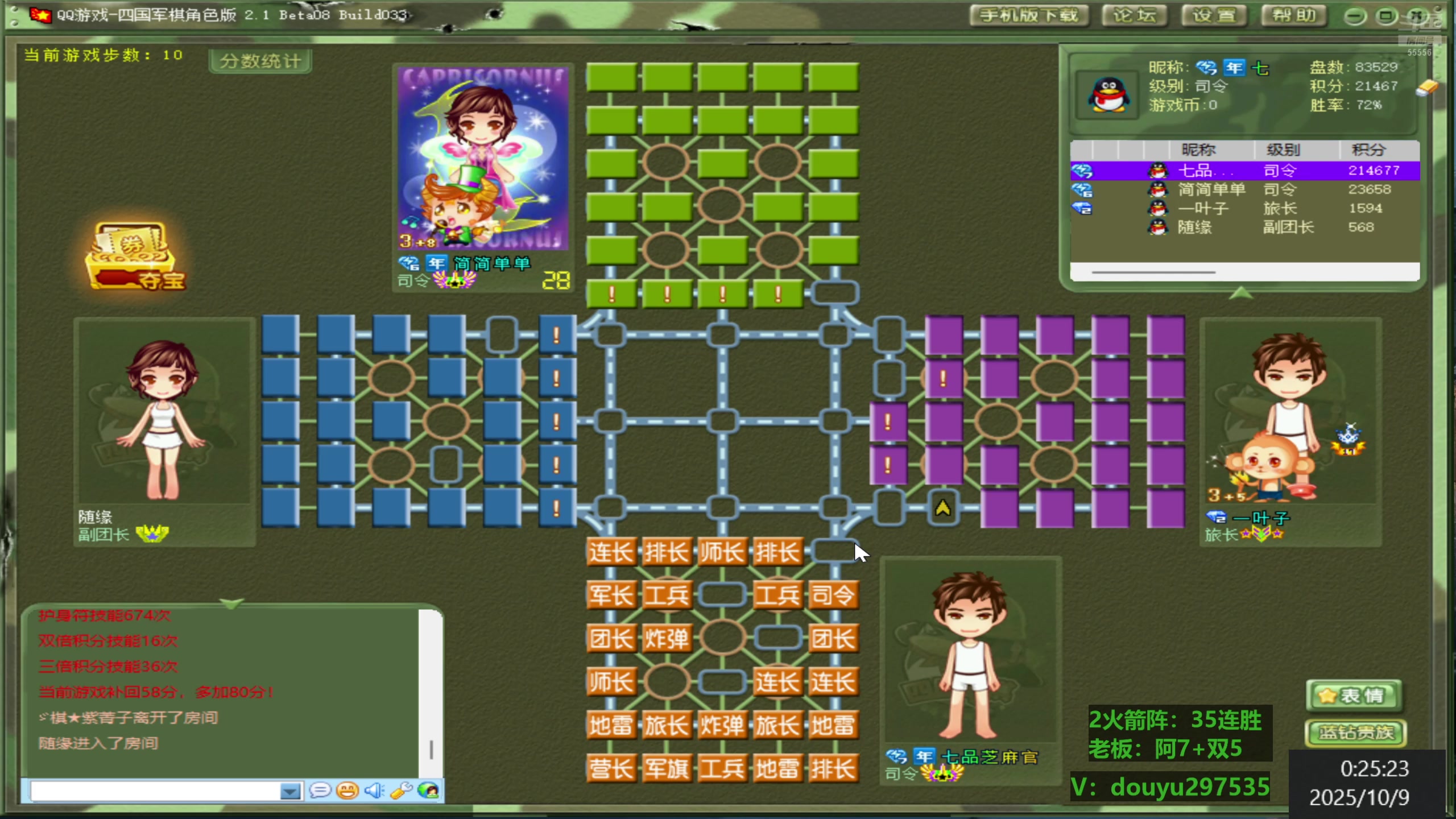 【2025-10-08 23点场】恶蚊子：热血军棋! ! !