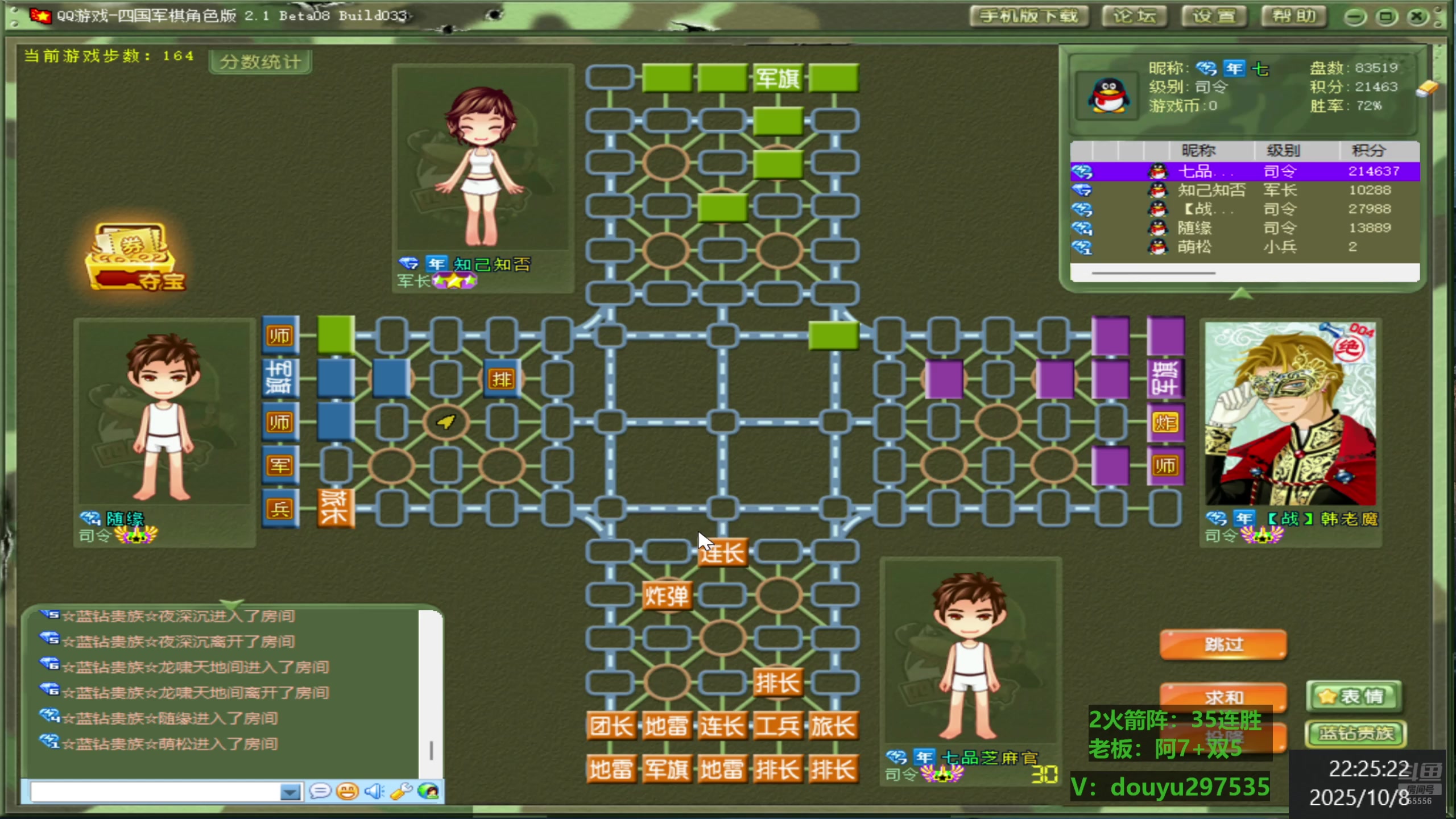 【2025-10-08 21点场】恶蚊子：热血军棋! ! !