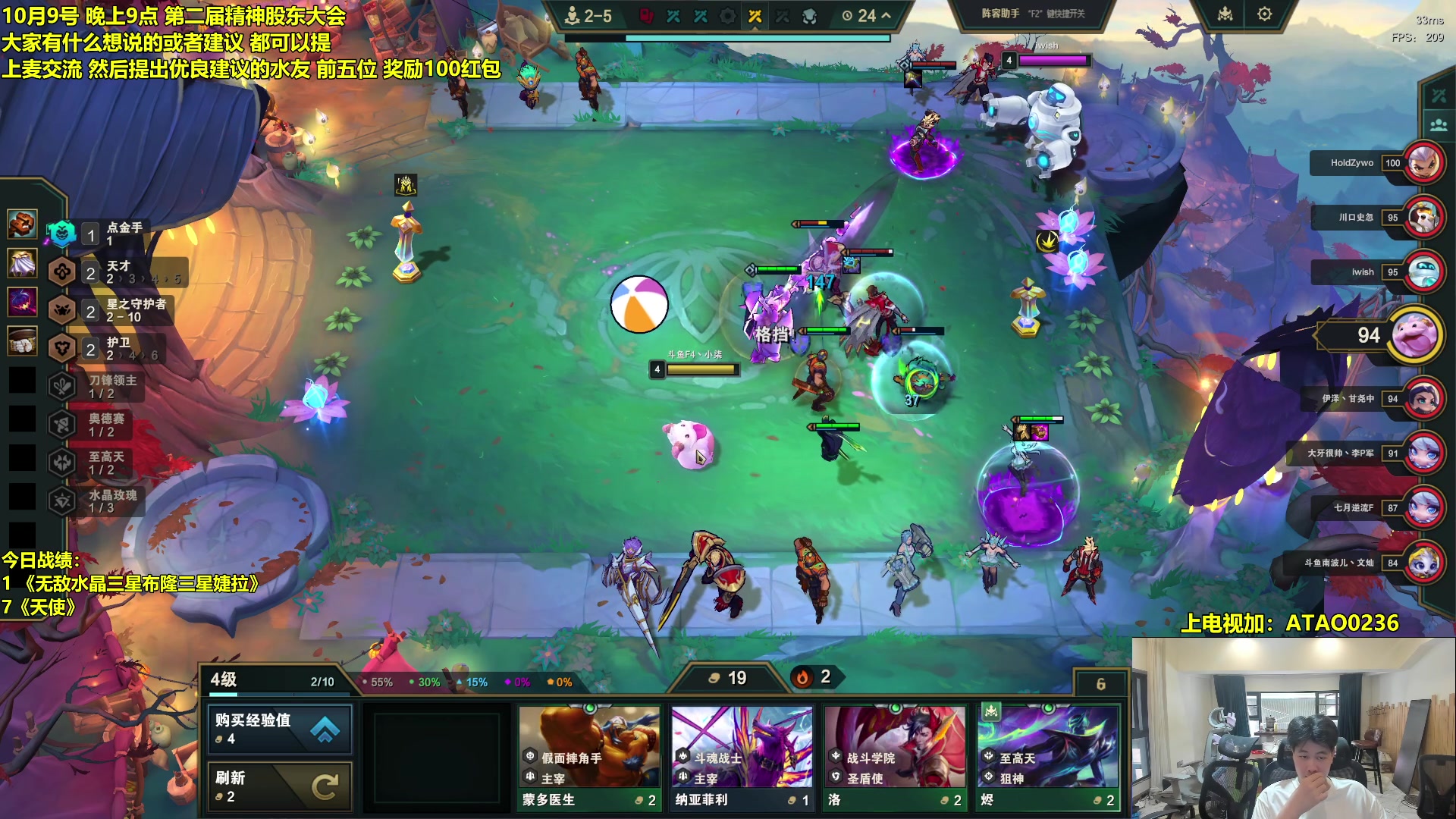 【2025-10-09 12点场】阿涛皎月Carry：云顶F4的直播间