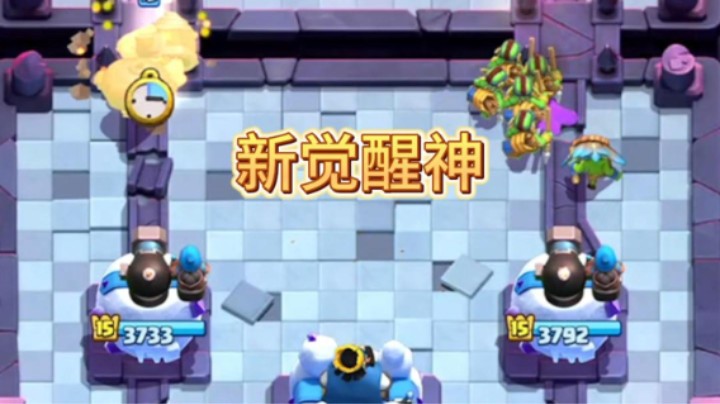 又一个觉醒神出现