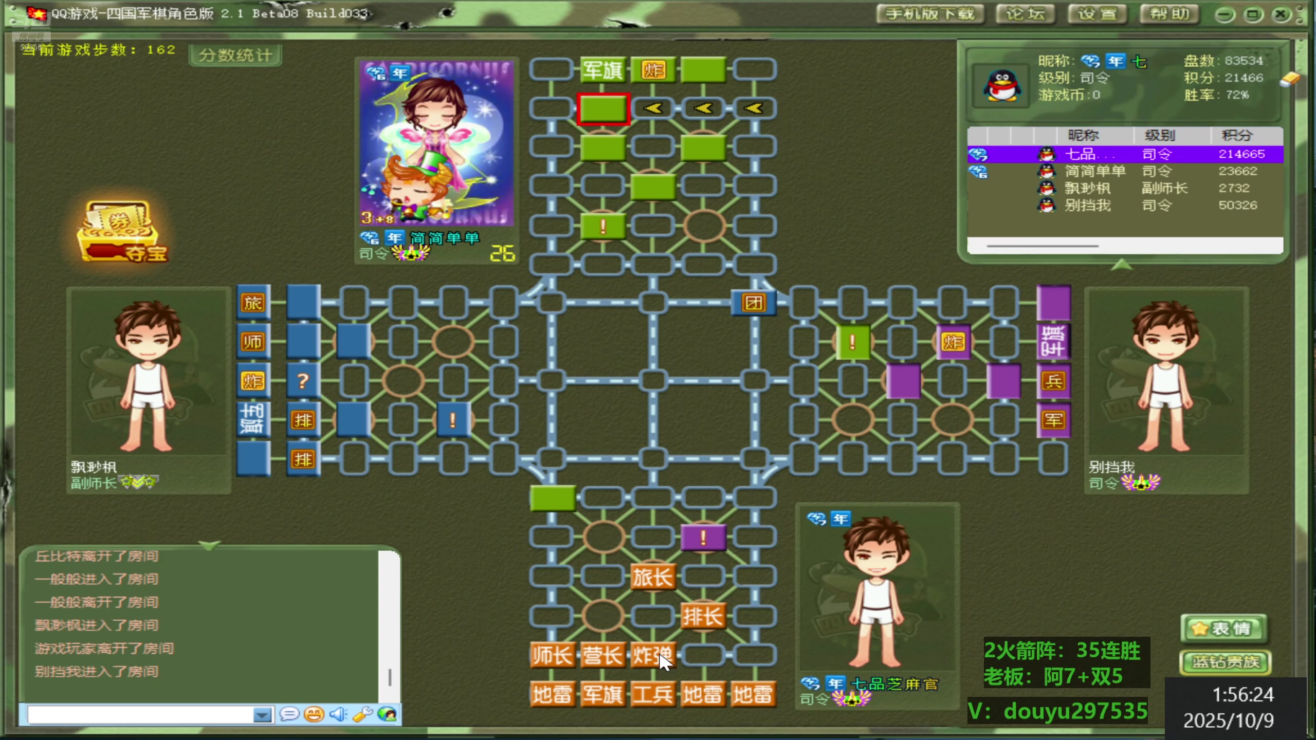 【2025-10-09 01点场】恶蚊子：热血军棋! ! !