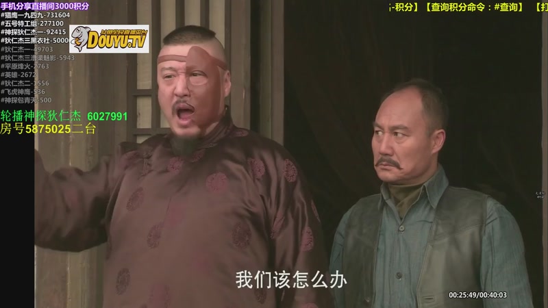 【2025-10-09 13点场】当燕双鹰遇见李元芳：【神 剧】的直播间