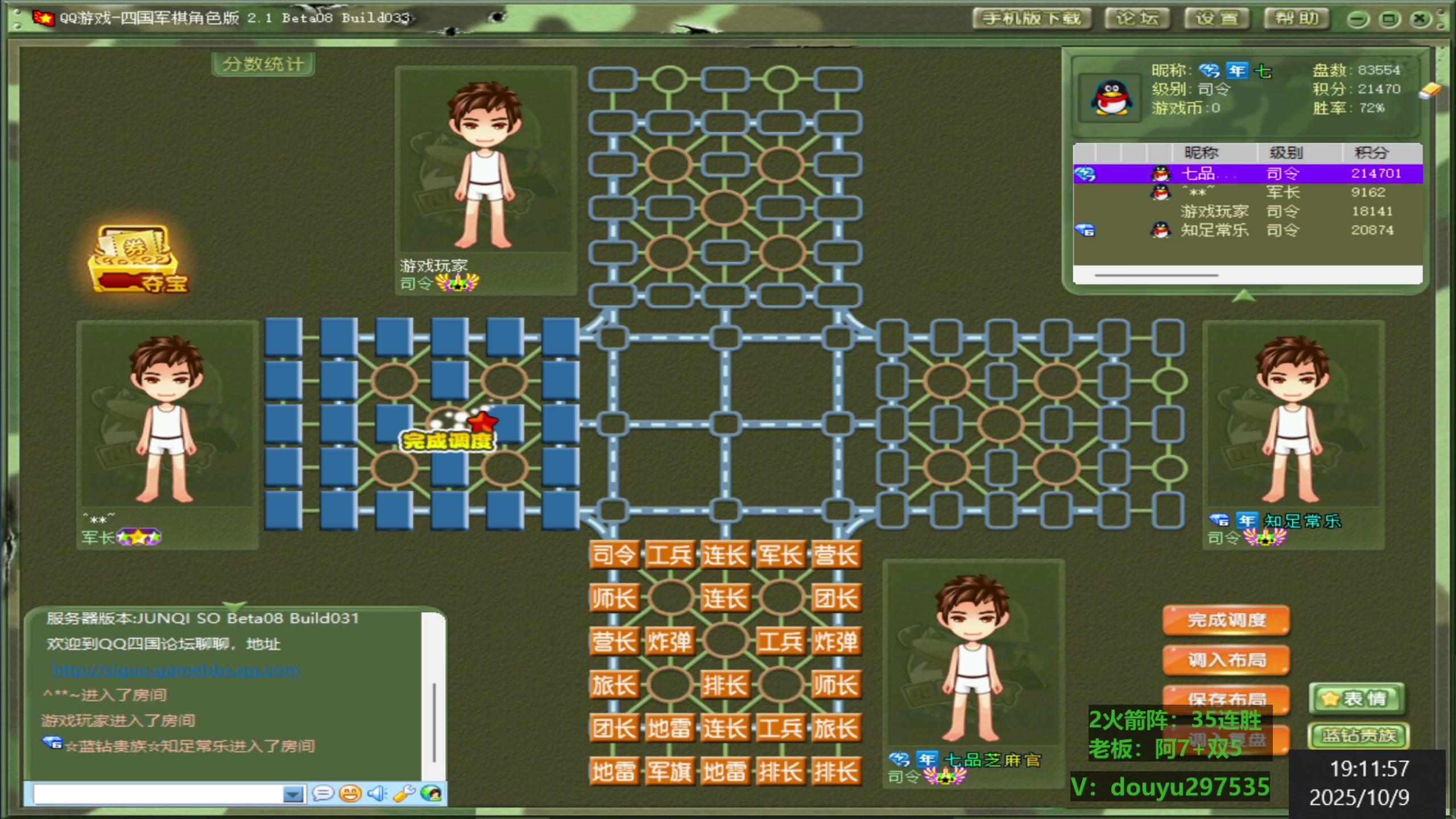 【2025-10-09 18点场】恶蚊子：热血军棋! ! !