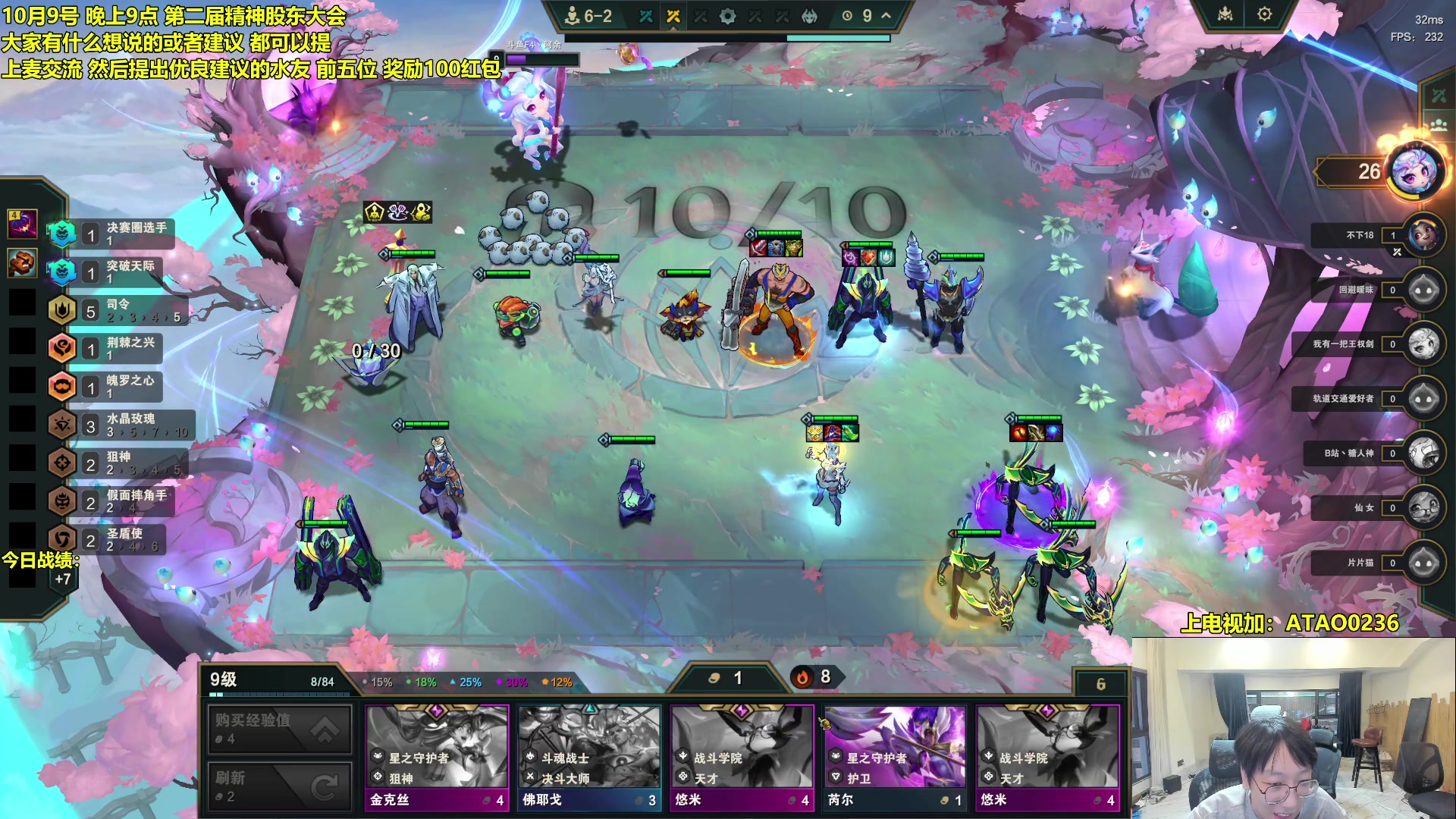 【2025-10-09 07点场】阿涛皎月Carry：云顶F4的直播间