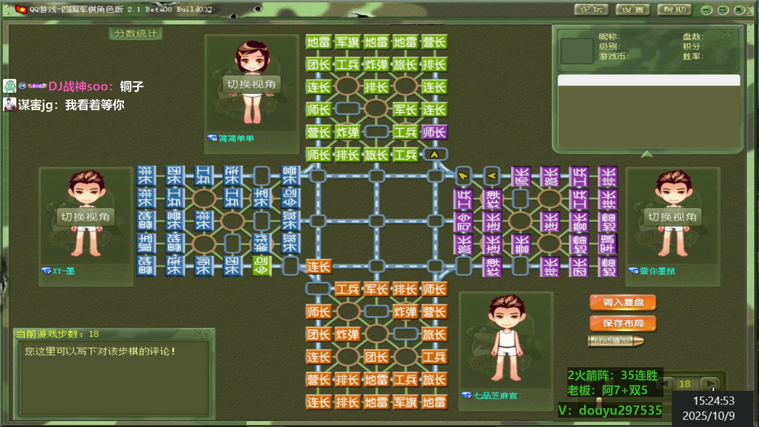【2025-10-09 15点场】恶蚊子：热血军棋! ! !