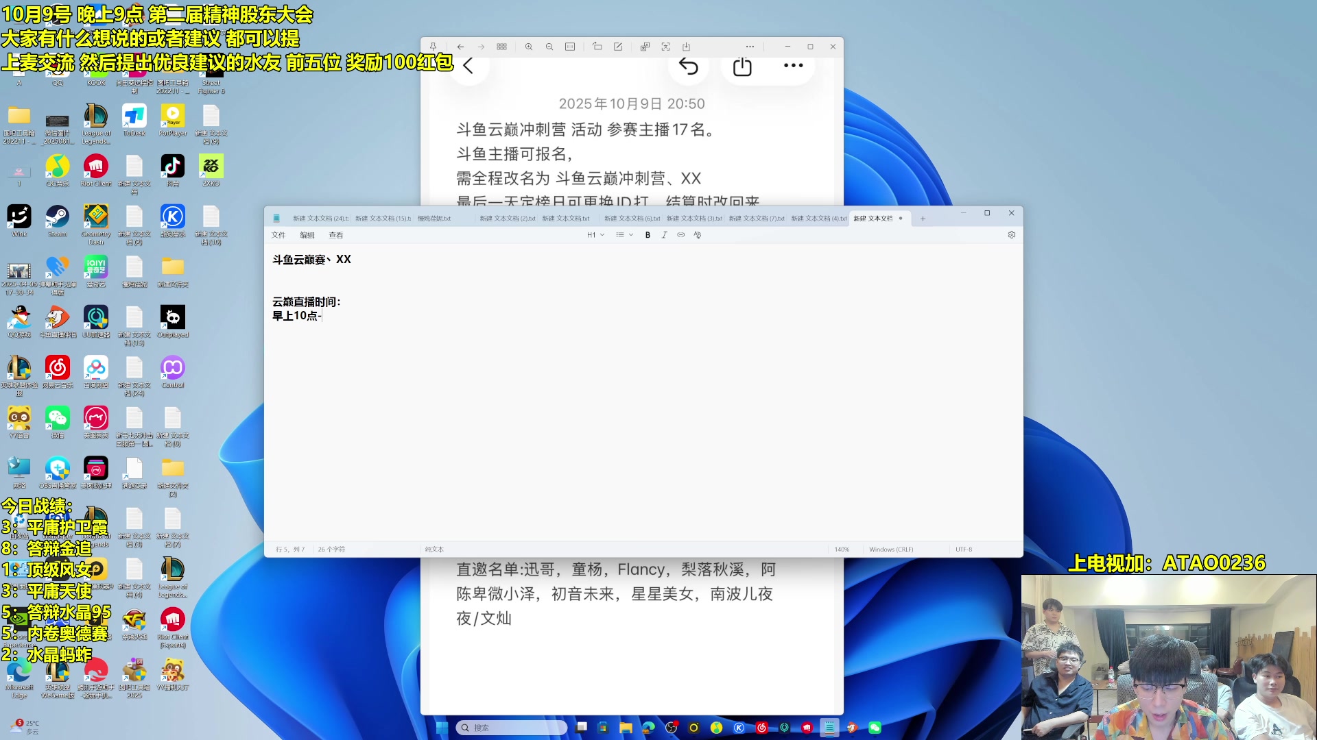 【2025-10-09 20点场】阿涛皎月Carry：云顶F4的直播间