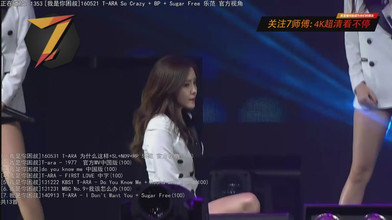 【2025-10-09 00点场】7师傅：清晨醒脑！T-ARA根本停不下来！