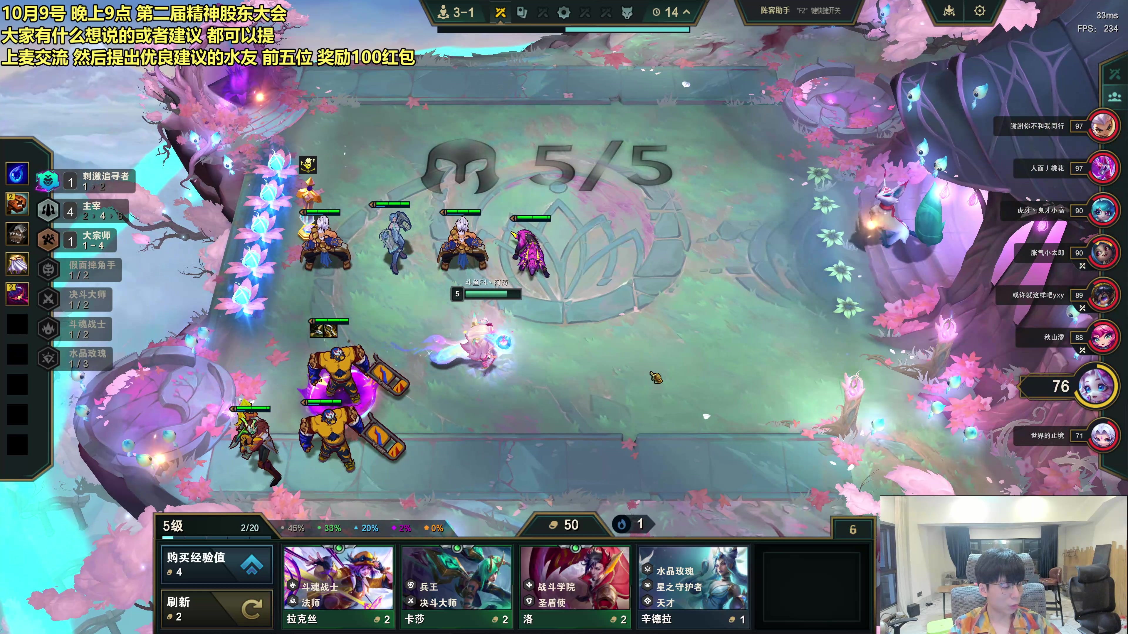 【2025-10-10 01点场】阿涛皎月Carry：云顶F4的直播间