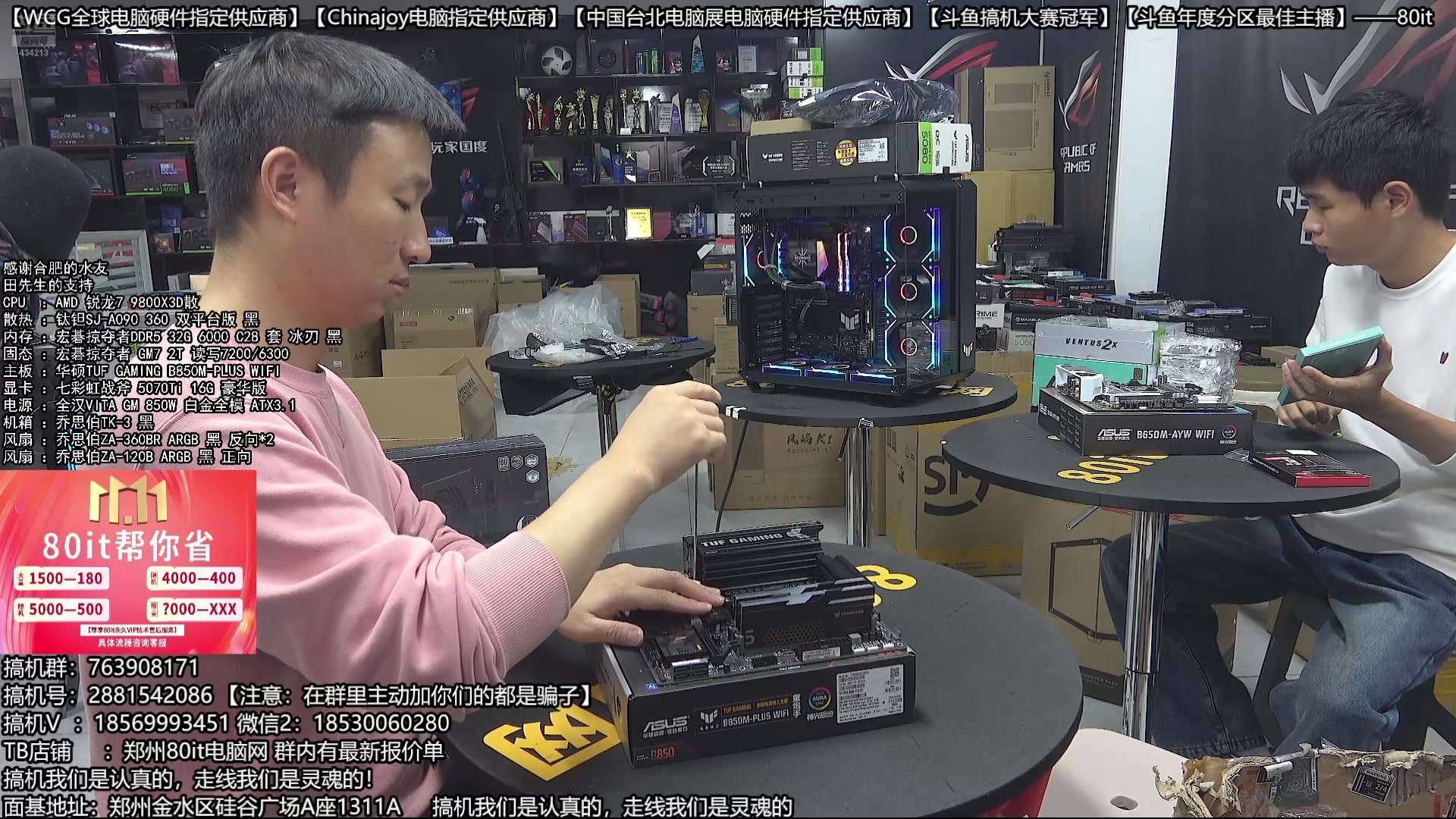 【2025-10-10 20点场】80it电脑网：郑州80it：双11电脑活动开启