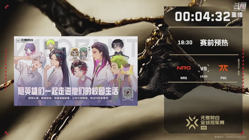 【2025-10-10 14点场】无畏契约赛事：2025全球冠军赛 【重播】