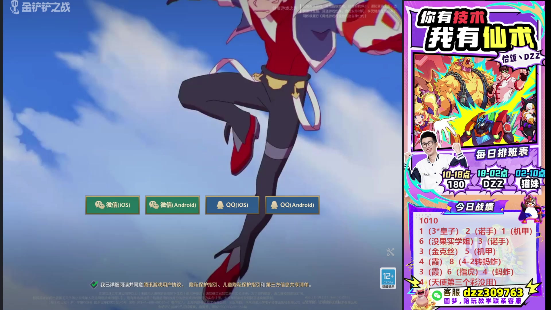 【2025-10-10 09点场】恰饭丶DZZ：帮水友圆梦~