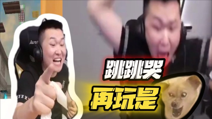 《跳跳乐一个小时的心路历程》