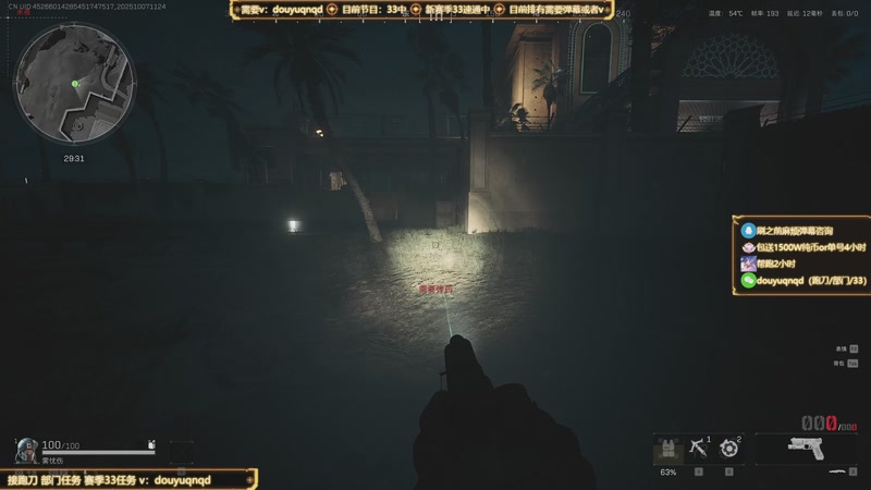 【2025-10-07 11点场】来时去时皆青鸟：帮赛季33速通 部门任务 顶级洲教学