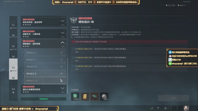 【2025-10-08 21点场】来时去时皆青鸟：帮赛季33速通 部门任务 顶级洲教学