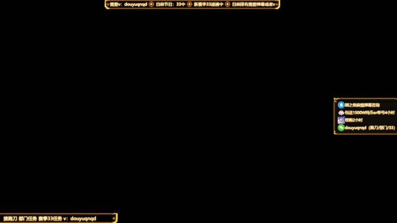 【2025-10-04 08点场】来时去时皆青鸟：帮赛季33速通 部门任务 顶级洲教学