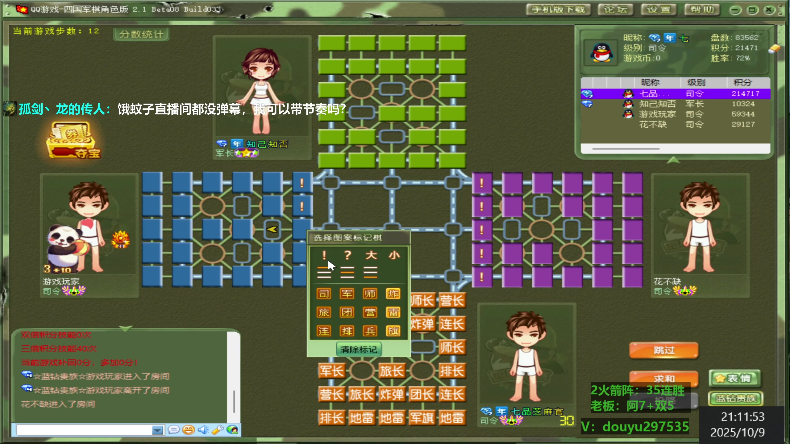 【2025-10-09 20点场】恶蚊子：热血军棋! ! !