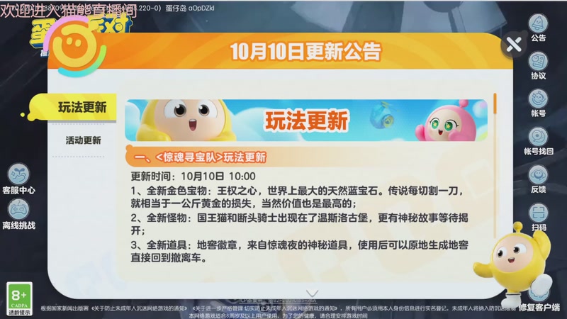 新人第一天--蛋仔派对