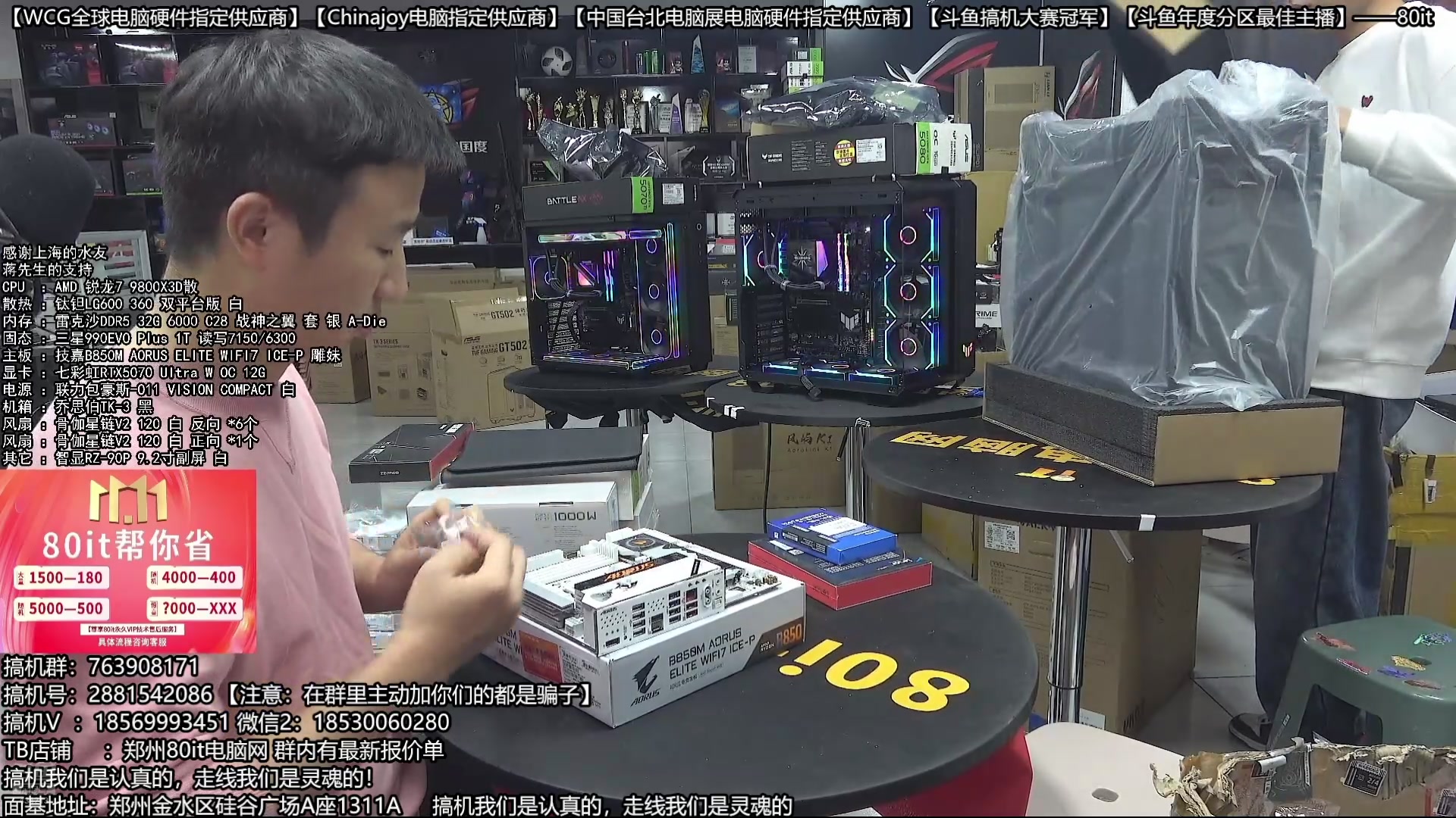 【2025-10-11 02点场】80it电脑网：郑州80it：双11电脑活动开启