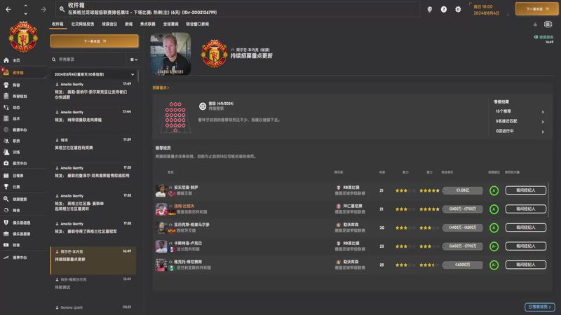 肖圣拯救曼联