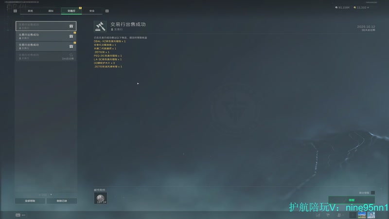 【2025-10-12 06点场】Nine95nn：三角洲！95956