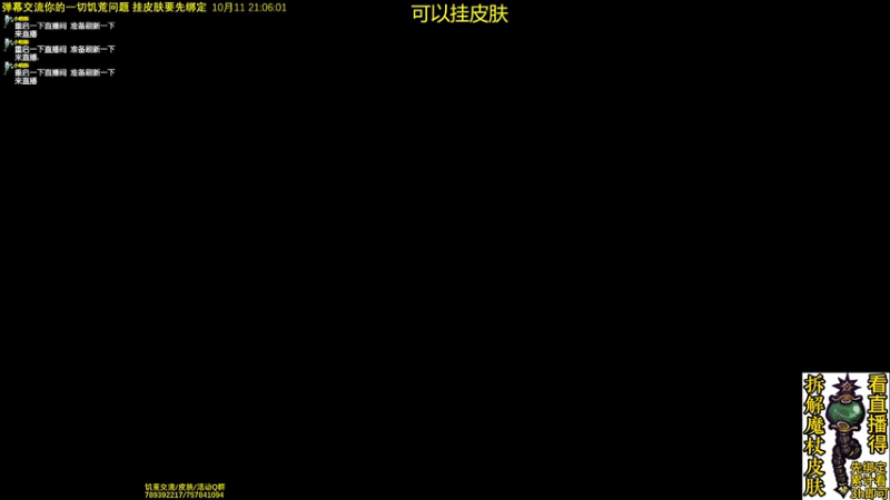 【2025-10-11 21点场】小明鸽i：看直播得皮肤 饥荒小明鸽i