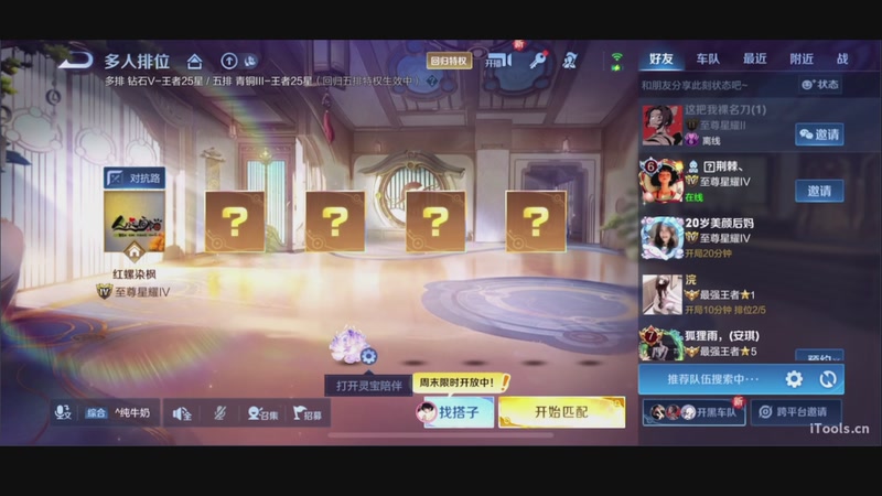 【2025-10-12 18点场】三炮zzz：我要玩王者荣耀 1591803