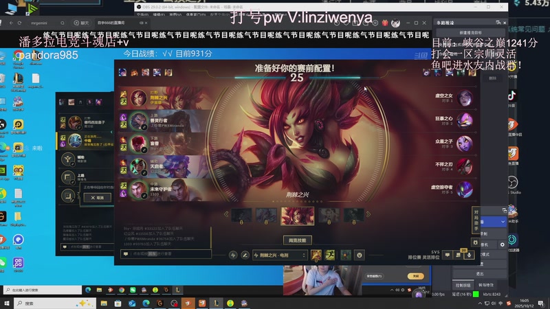 【2025-10-12 16点场】林子文i：峡谷已千分，剑指巅峰！！