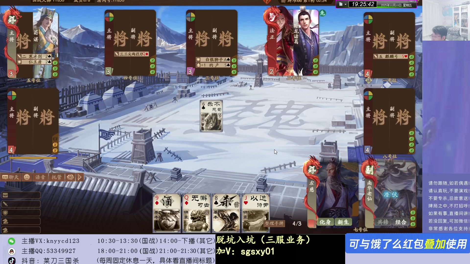 【2025-10-10 18点场】菜刀三国杀：激情国战！ 160504