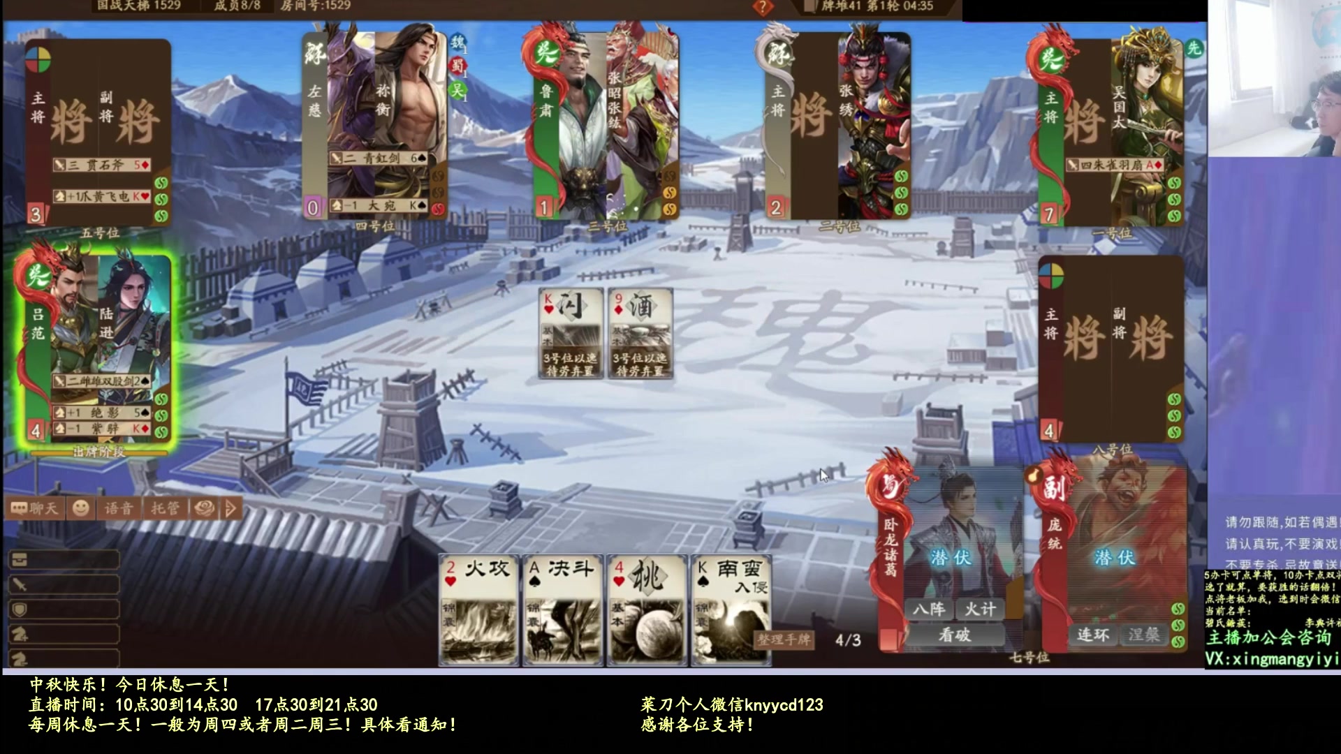 【2025-10-06 14点场】菜刀三国杀：假期愉快！激情上分！