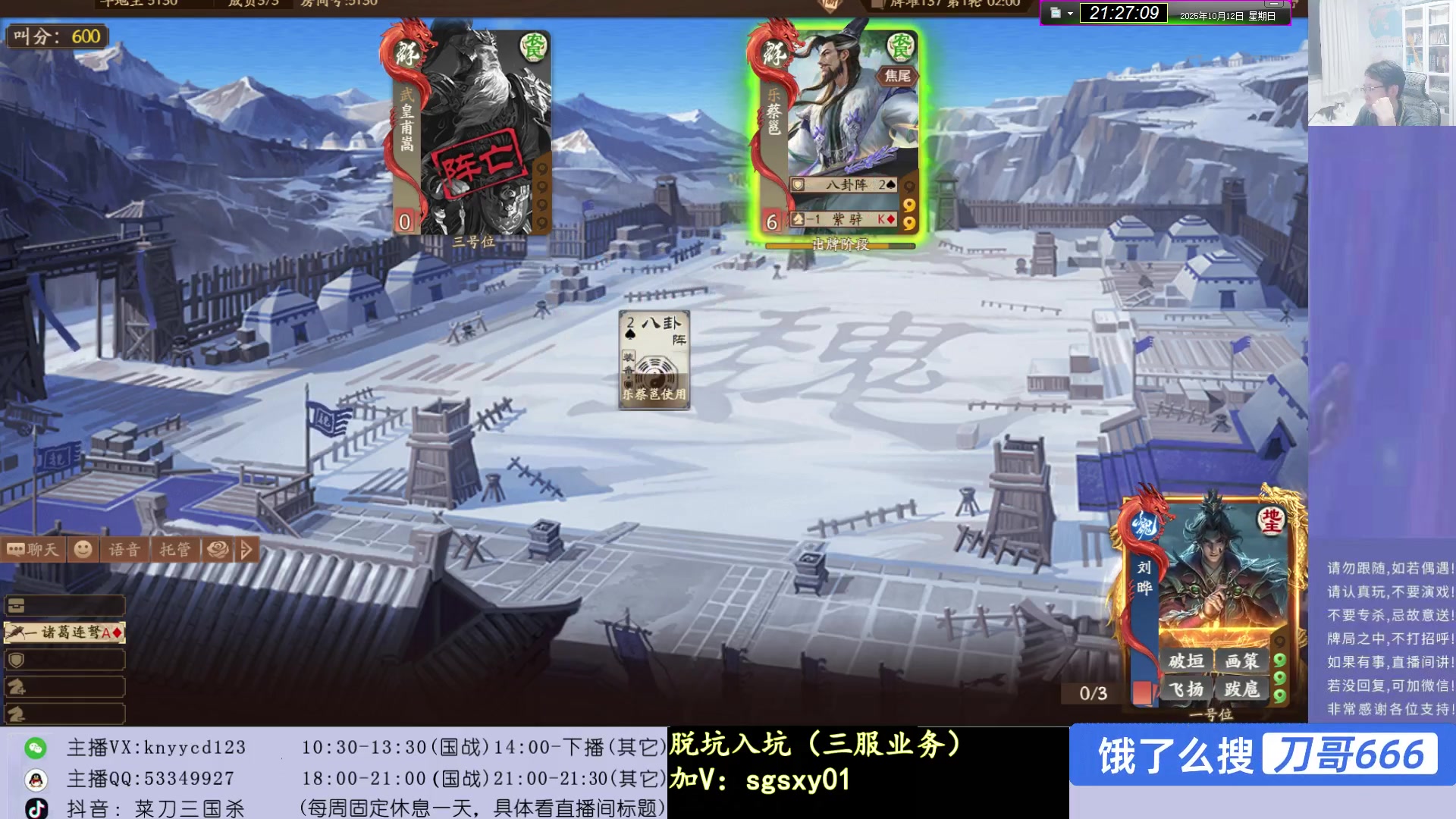 【2025-10-12 20点场】菜刀三国杀：适应牛马局！