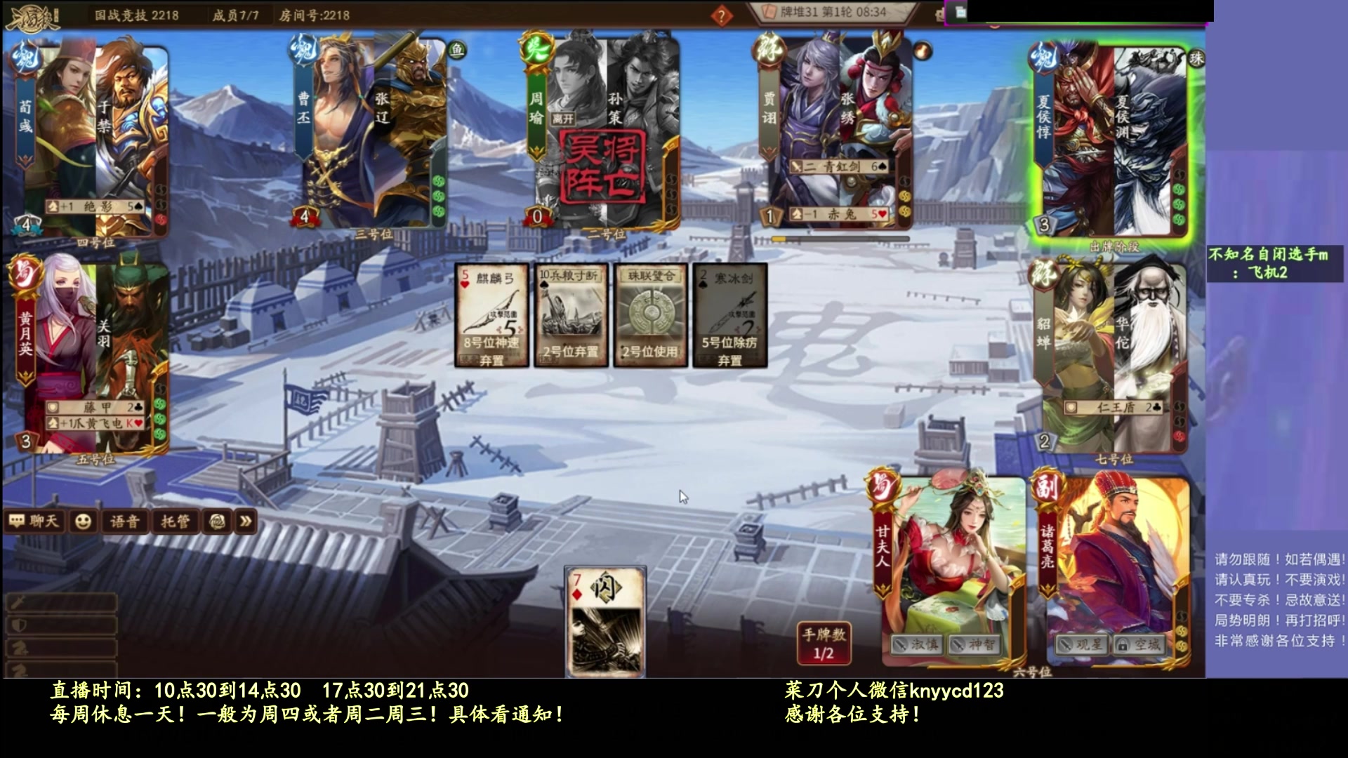 【2025-10-04 02点场】菜刀三国杀：假期愉快！激情上分！