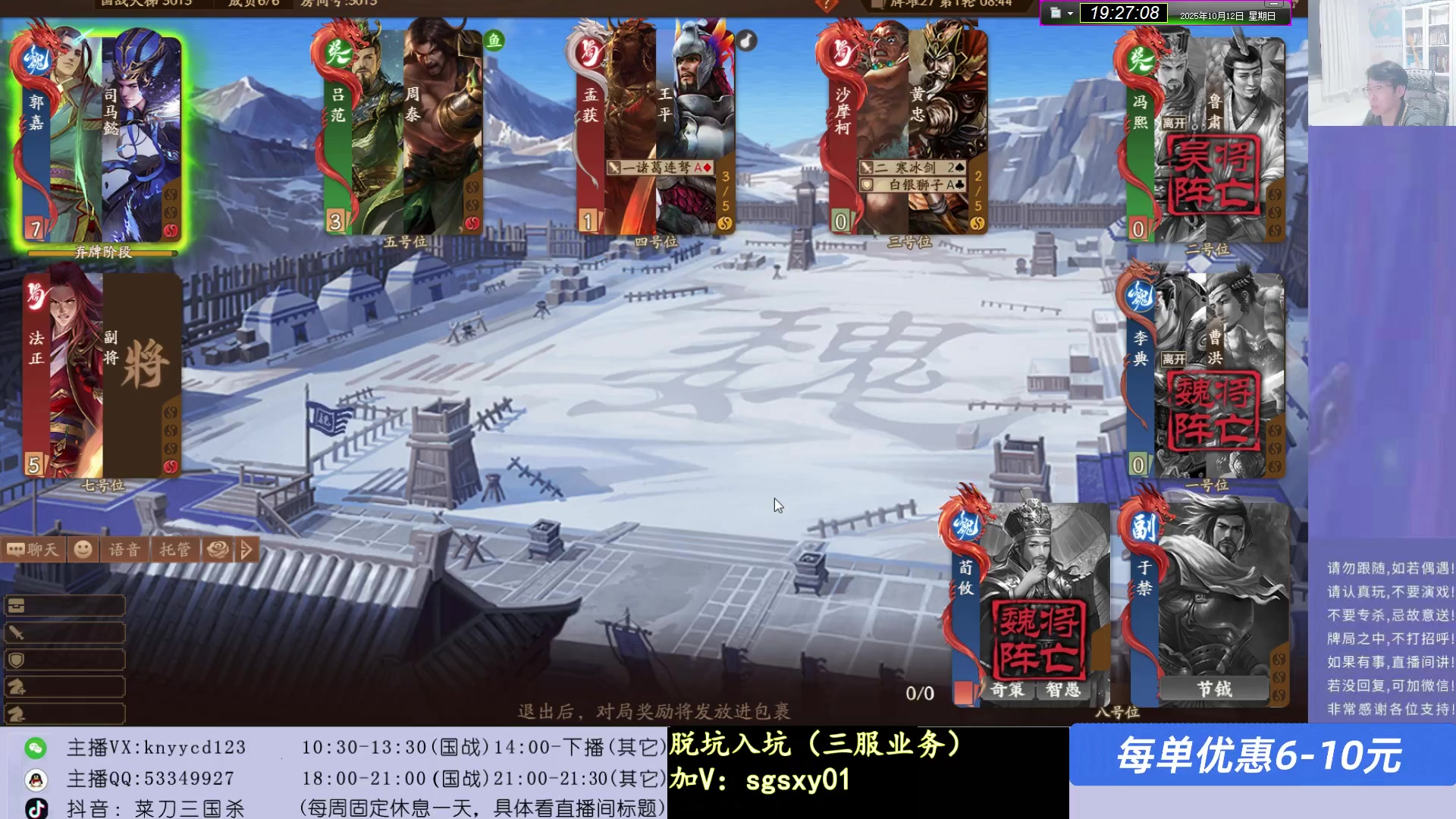 【2025-10-12 18点场】菜刀三国杀：适应牛马局！