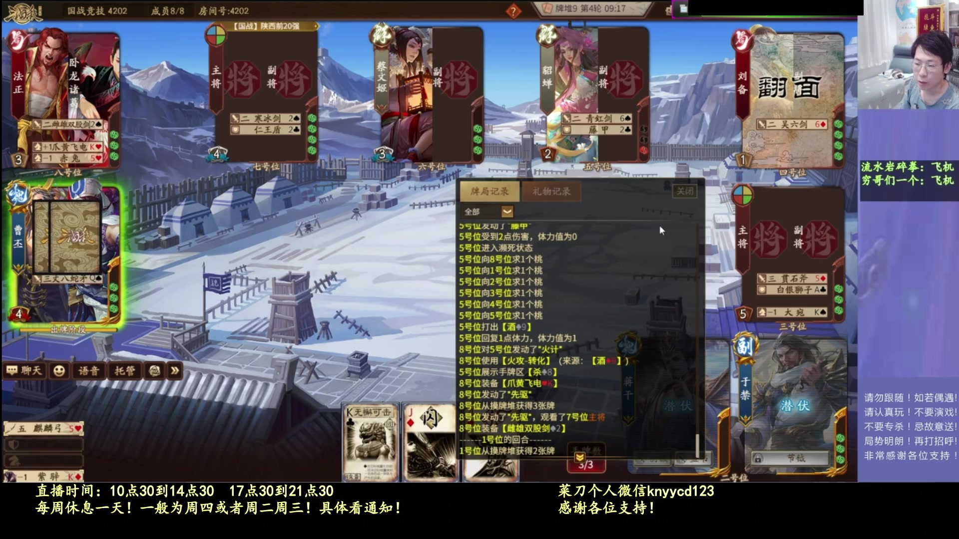 【2025-10-06 02点场】菜刀三国杀：假期愉快！激情上分！