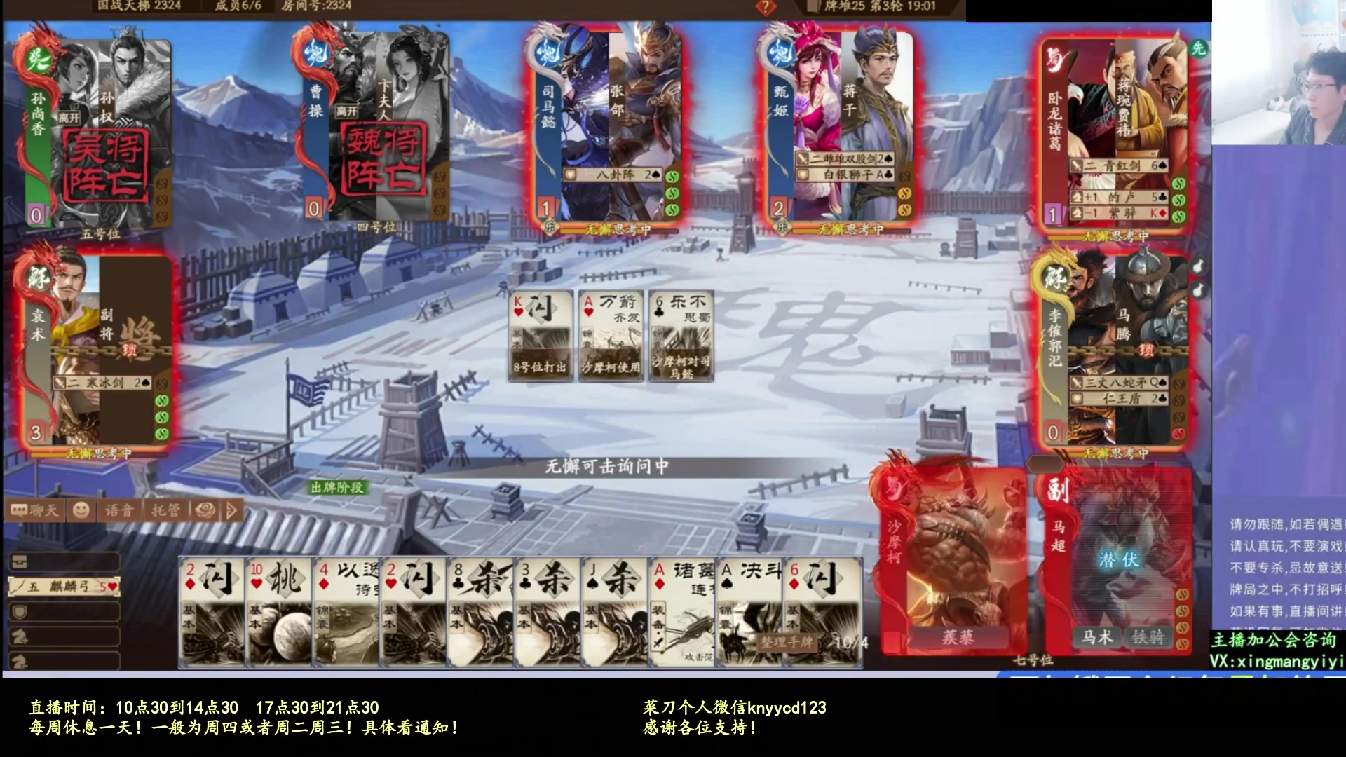 【2025-10-08 22点场】菜刀三国杀：假期愉快！激情上分！