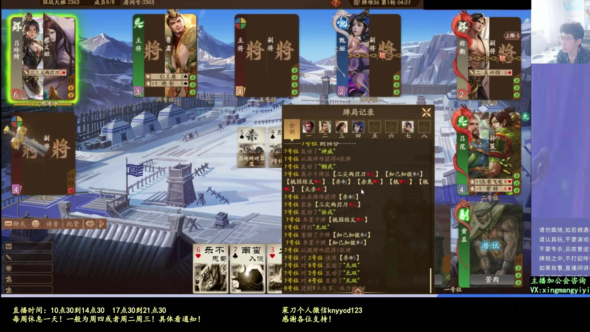 【2025-10-11 02点场】菜刀三国杀：激情国战！ 160504