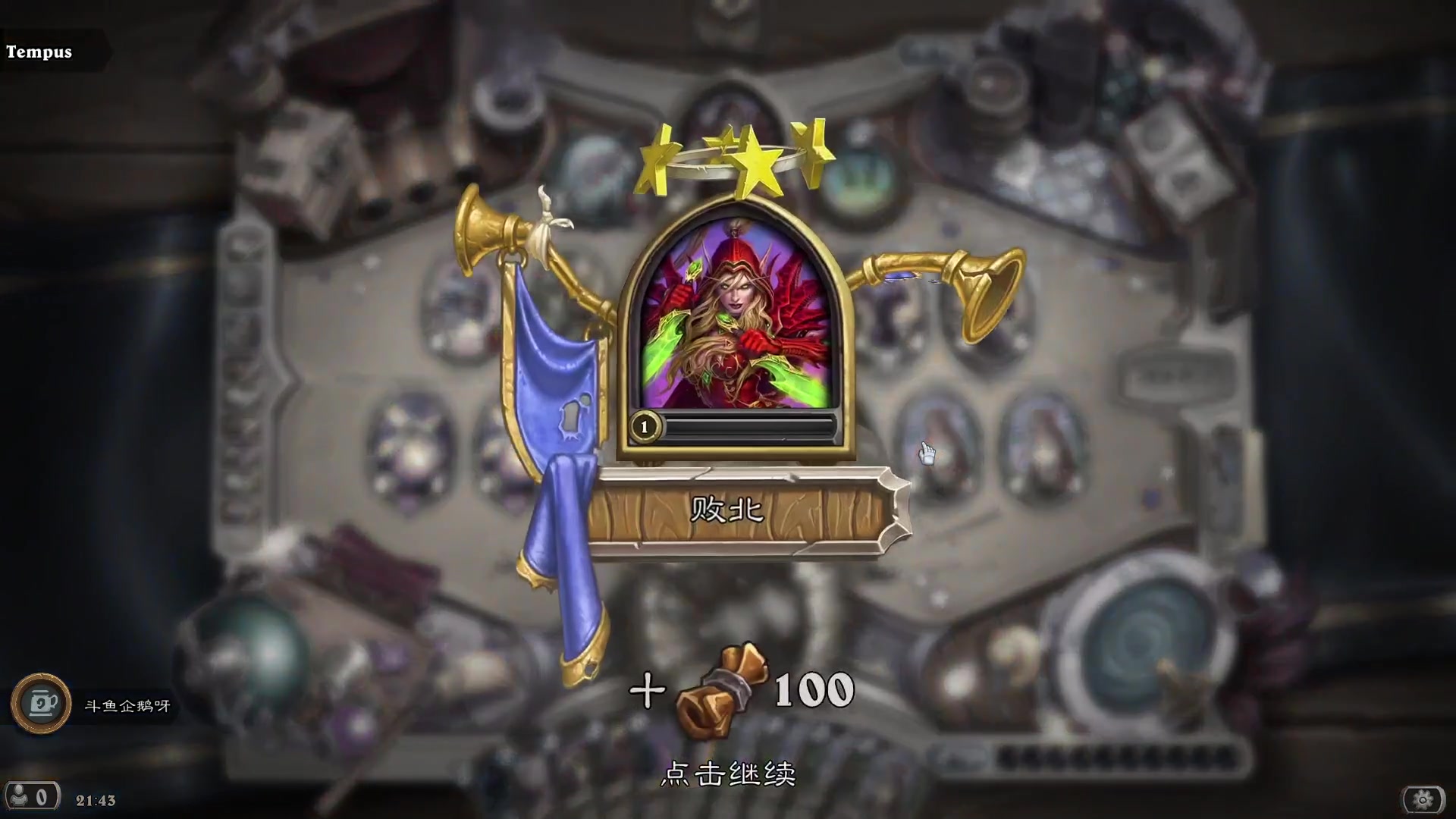 【2025-10-12 21点场】今天还在玩游戏的企鹅:观看居然能领这么多东西！