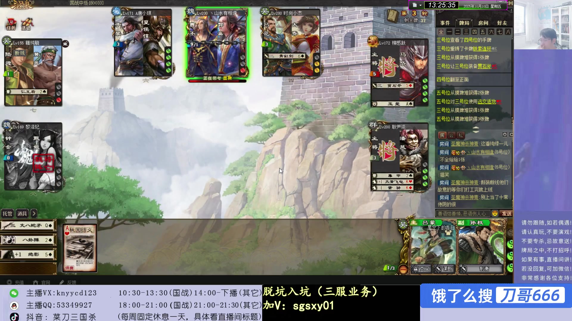 【2025-10-10 12点场】菜刀三国杀：假期愉快！激情上分！