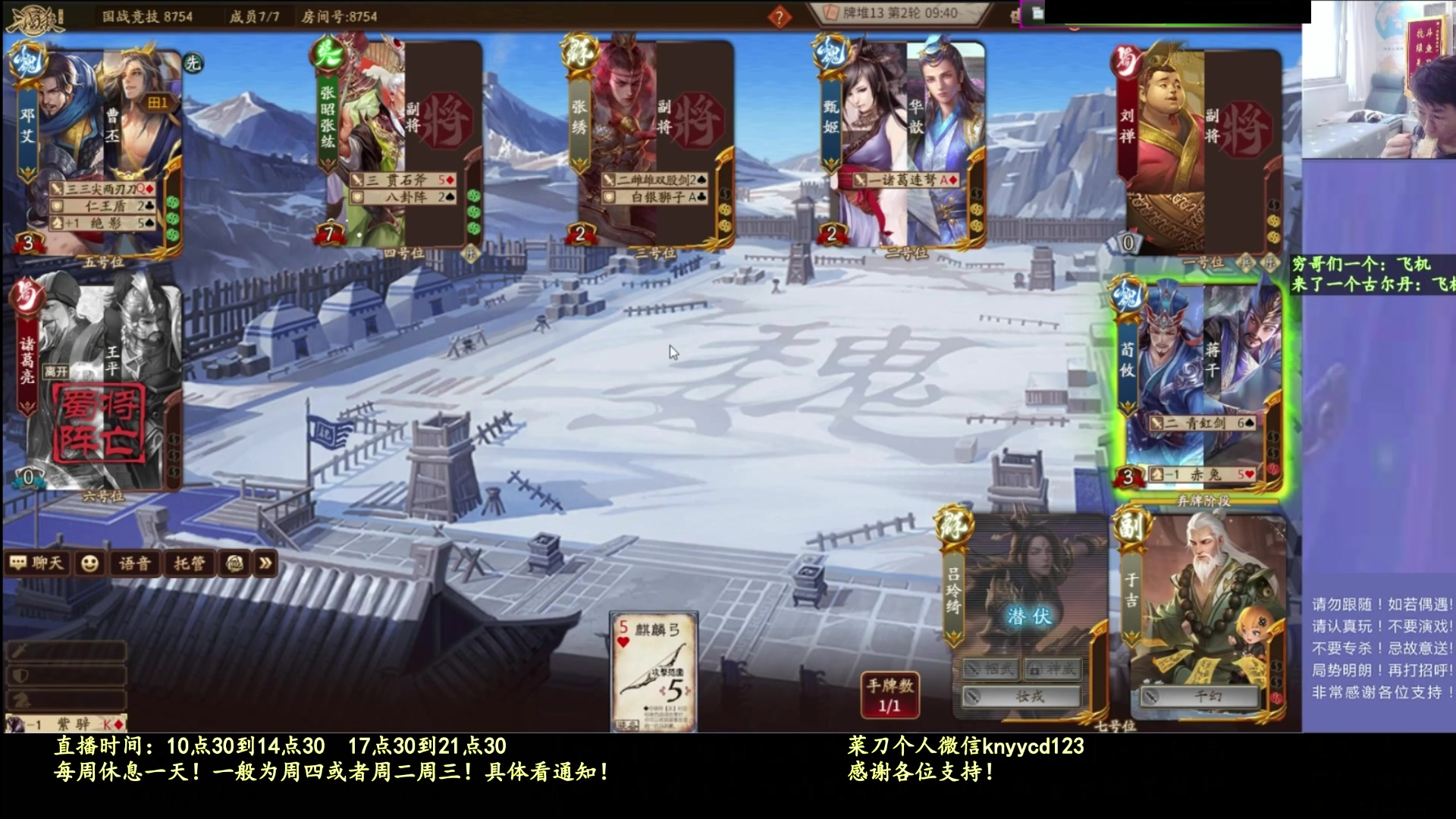 【2025-10-03 14点场】菜刀三国杀：假期愉快！激情上分！